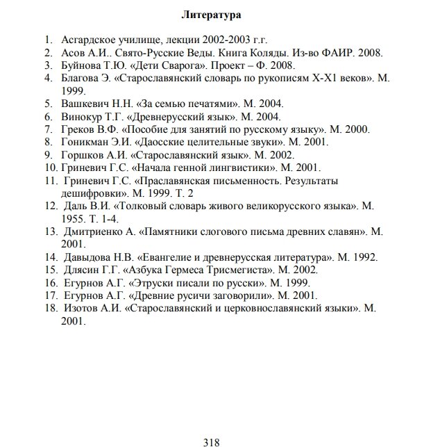 Вот он первым номером идет, кладезь мудрости, светоч родовой памяти. Скрин из книги Родовой букварь