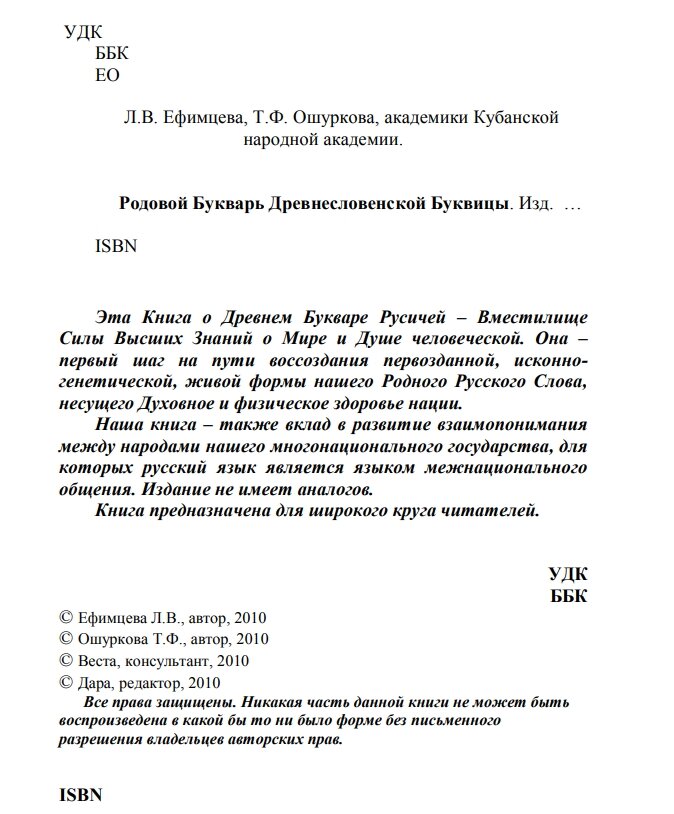 Говоря о мифах и различных антинаучных мифах и вбросах касательно исторического наследия славян и Руси, нельзя обойти вниманием, просто чудовищно популярный бред о сакральной азбуке славян - буквице.-4-2