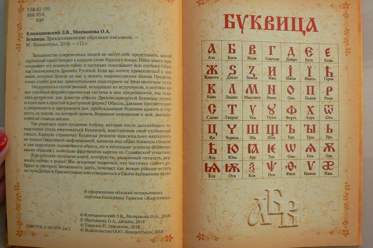 Молчанова походу дизайнер, а кто такой Климашевский выяснить не удалось, но вот на развороте классический вариант буквицы